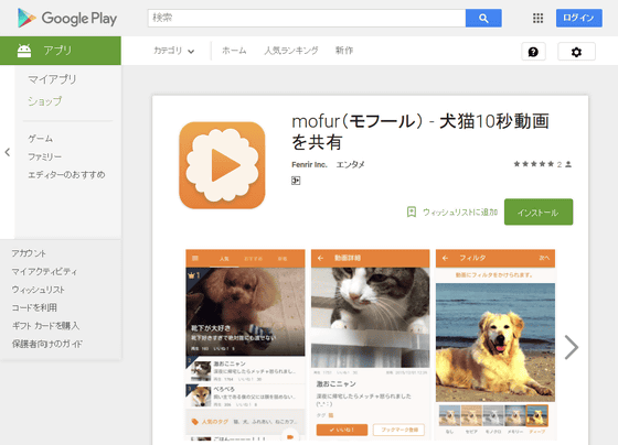 犬と猫の動画だけを心ゆくまで堪能できる動画共有アプリ Mofur を使ってみた Gigazine