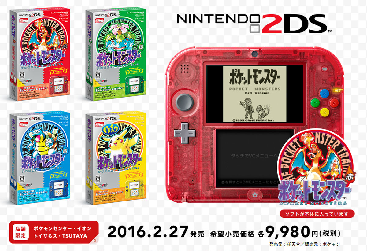 完品】ニンテンドー 2DS 本体 ポケットモンスター 赤 動作確認済