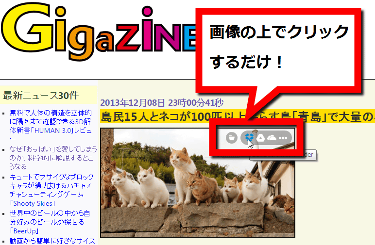 ウェブサイトの画像をワンクリックでクラウドストレージに保存できる Ballloon For Chrome Gigazine