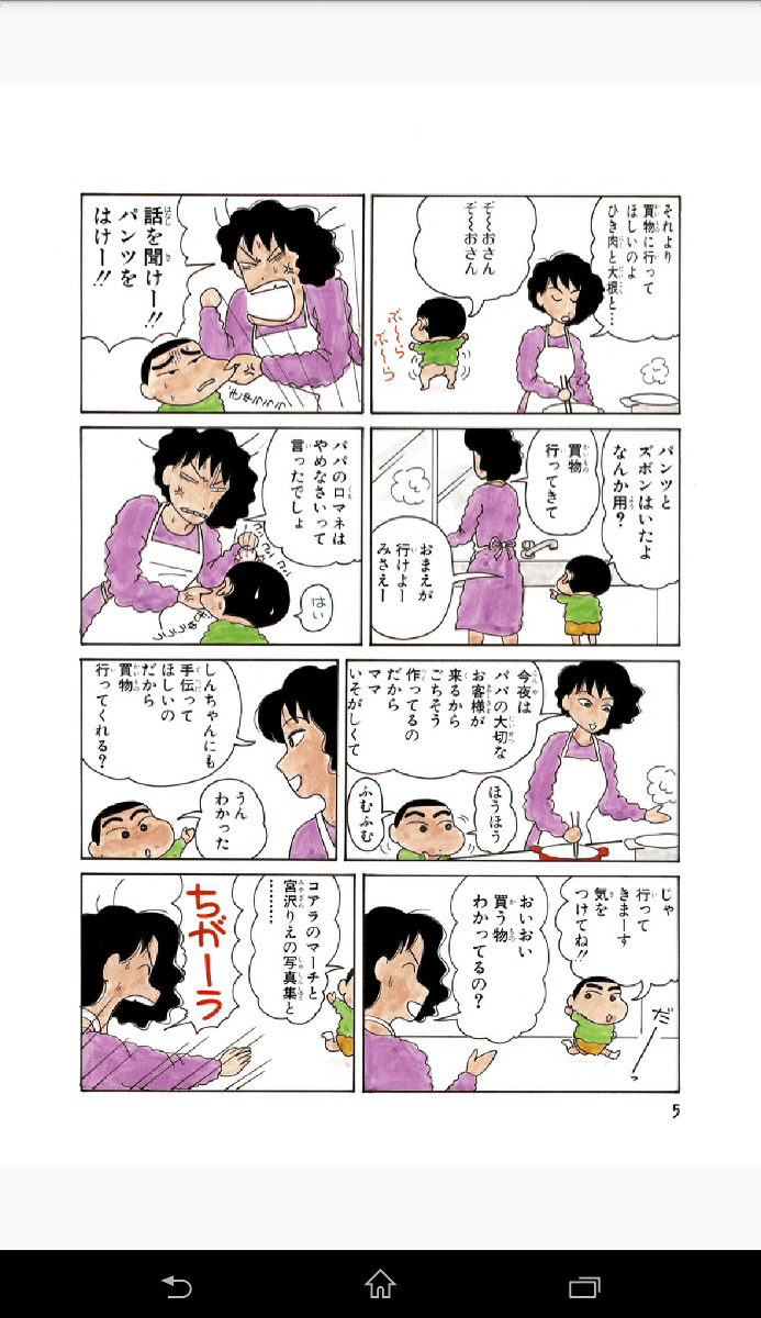 クレヨン しんちゃん 無料 漫画