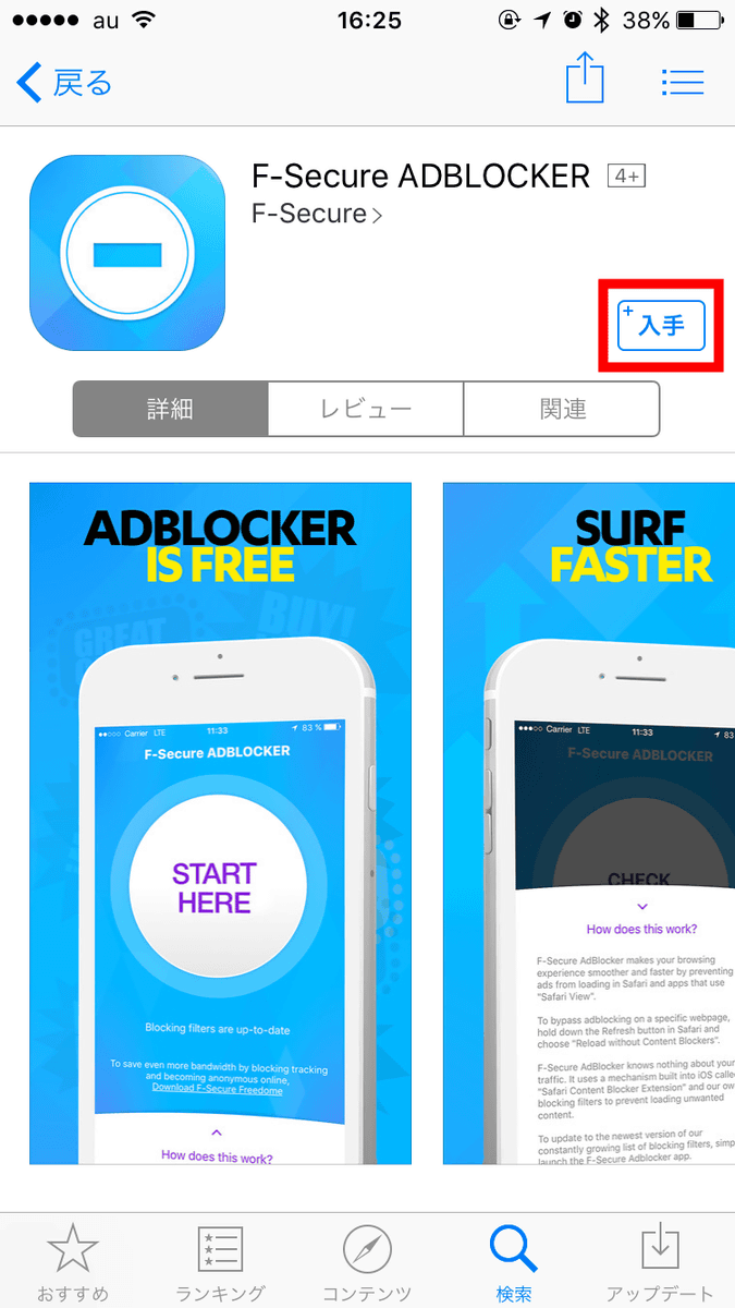 無料でiphone標準ブラウザから広告を消して快適ブラウジングが可能になる F Secure Adblocker Gigazine