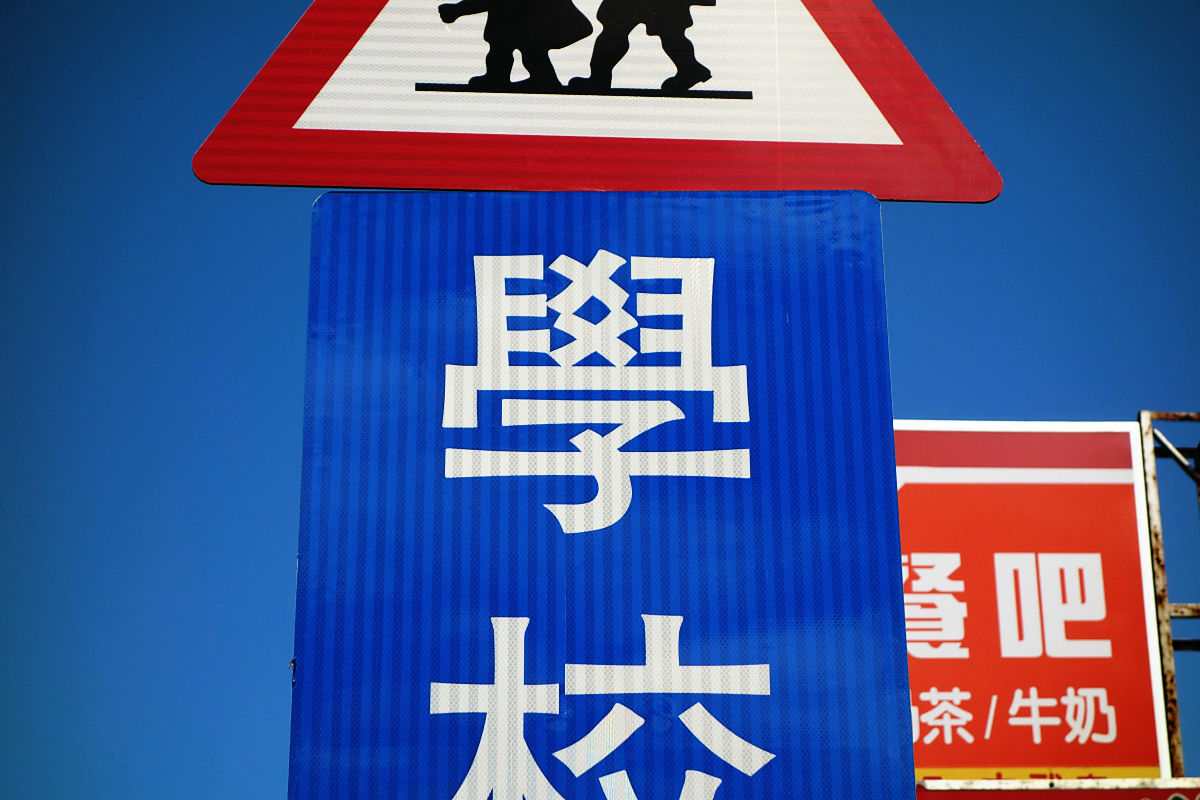 台湾を訪れたら注目して欲しい 標識 熊 トイレ など Gigazine