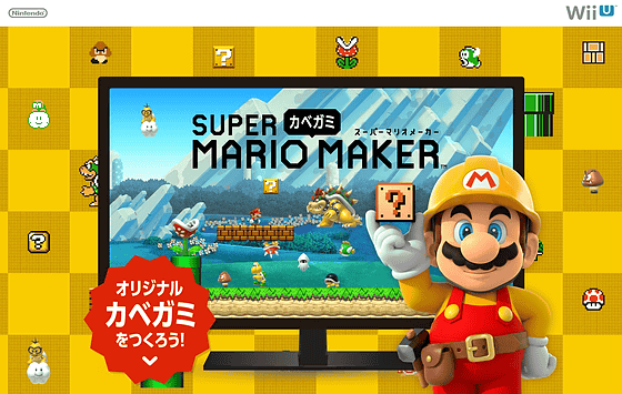 Super Mario Kabegami Maker That Allows You To Create Mario Maker Wallpapers For Pcs And Smartphones For Free Gigazine