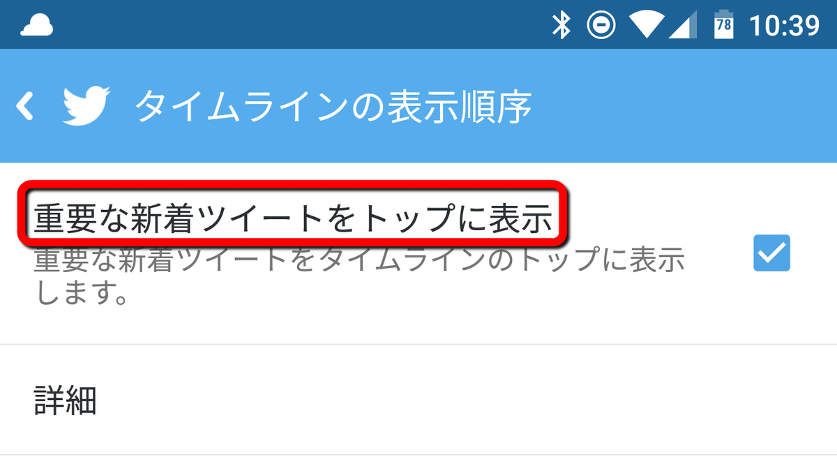 Twitterがタイムライン最上部に 重要な新着ツイート の固定表示スタート 最終的には リプライ も変更になる可能性大 Gigazine