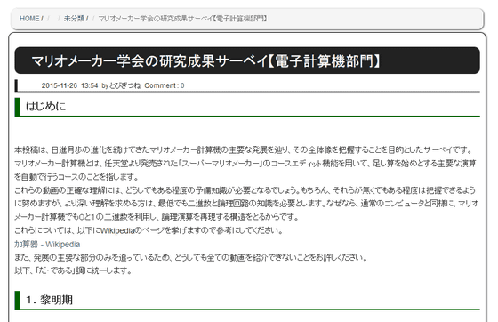 日本が誇る変態的芸術作品の マリオメーカー計算機 熱がついに海外にも到来 Gigazine