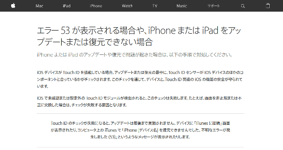 Iphoneが文鎮化する エラー53 問題でappleが対応を実施 復元する方法はコレ Gigazine