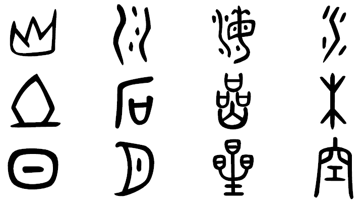 無料で商用利用も可能な、漢字の成り立ちが分かる古代文字っぽいフォント「春秋-tsu」
