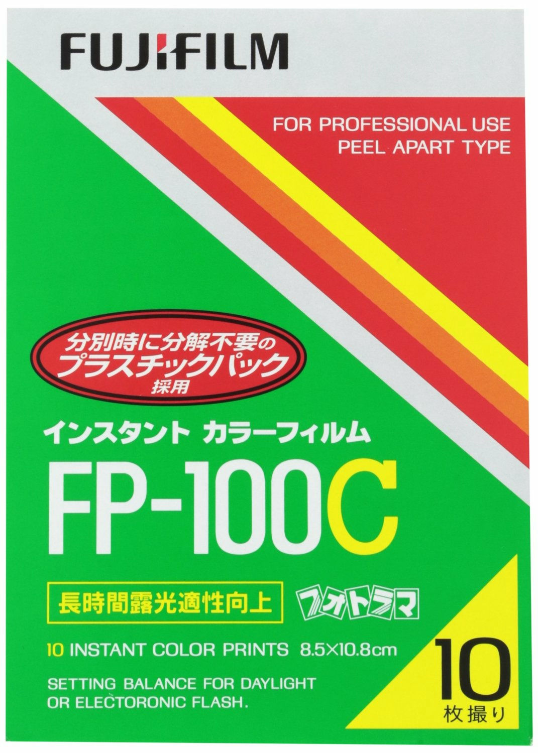 富士フイルムがインスタントカメラ用フィルム「FP-100C」の販売を 