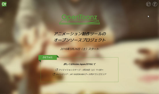 無料でスタジオジブリのアニメ制作ソフト Opentoonz を公開するとドワンゴが発表 Gigazine