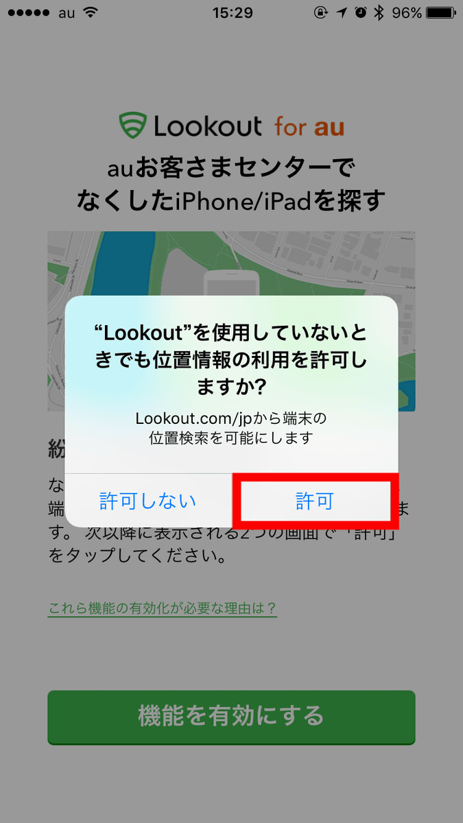 Iphoneを 忘れた 落とした 紛失した がなくなるアプリ Lookout Gigazine
