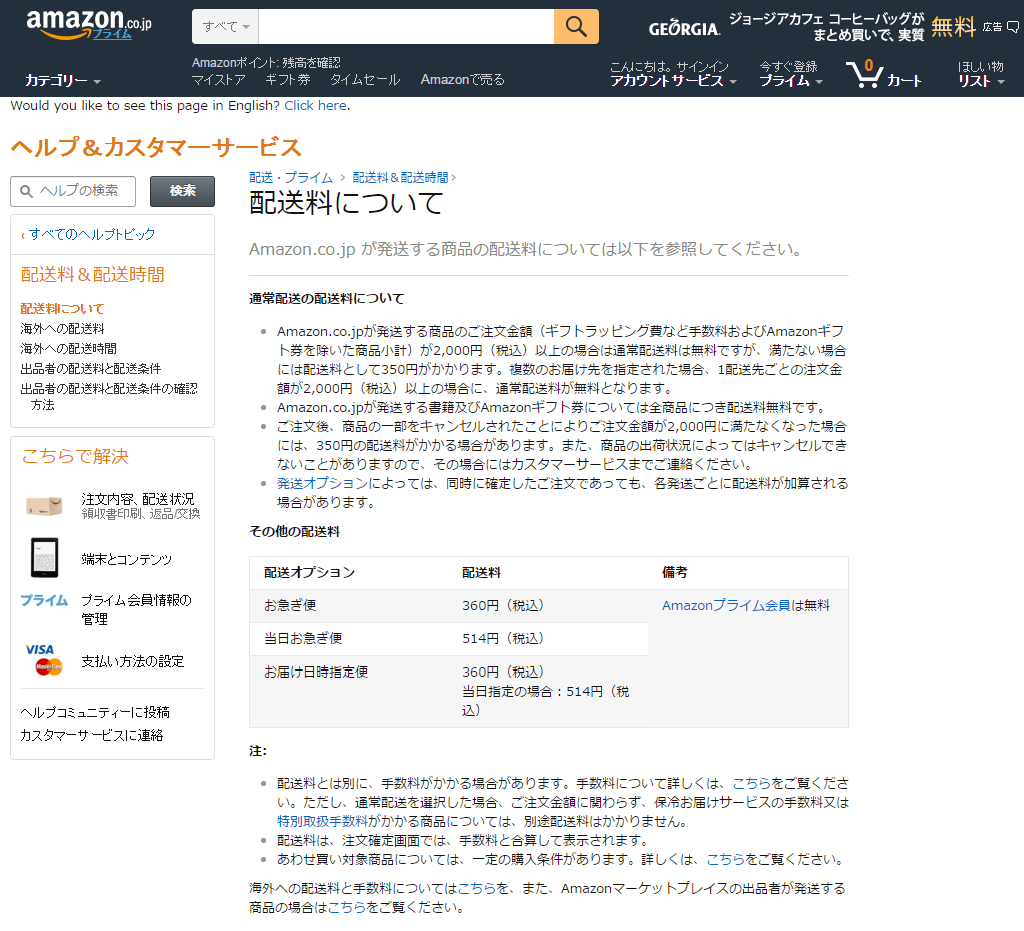 日本のamazonが送料無料終了で改悪 事前告知一切なしで00円未満は送料350円に Gigazine