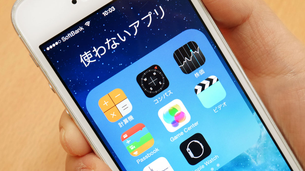 Iphone Ipadの邪魔なデフォルトappleアプリを非表示にできる新機能が搭載される可能性アリ Gigazine