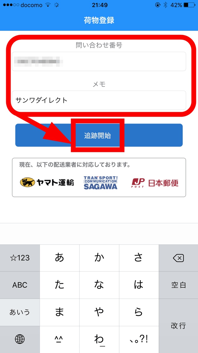 郵便 アプリ 日本 追跡 日本郵便 pc