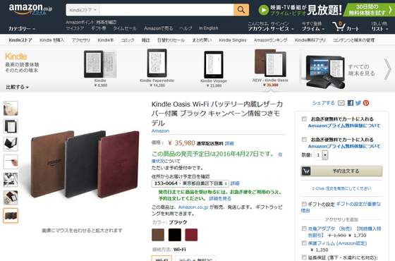 Kindle Oasis Wi-Fi バッテリー内蔵レザーカバー付属 ブラック