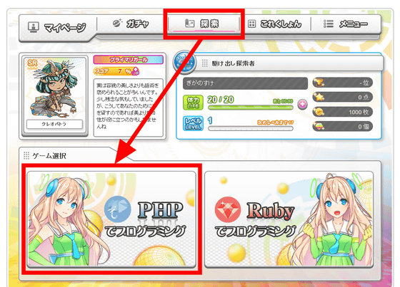Php Rubyのコードを書くと美少女をゲットできるゲーム コードガールこれくしょん Gigazine