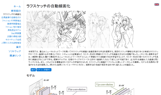 ラフ画へ自動的にペン入れして線画にする恐るべきニューラルネットワーク技術を早稲田大学の研究室が開発 Gigazine