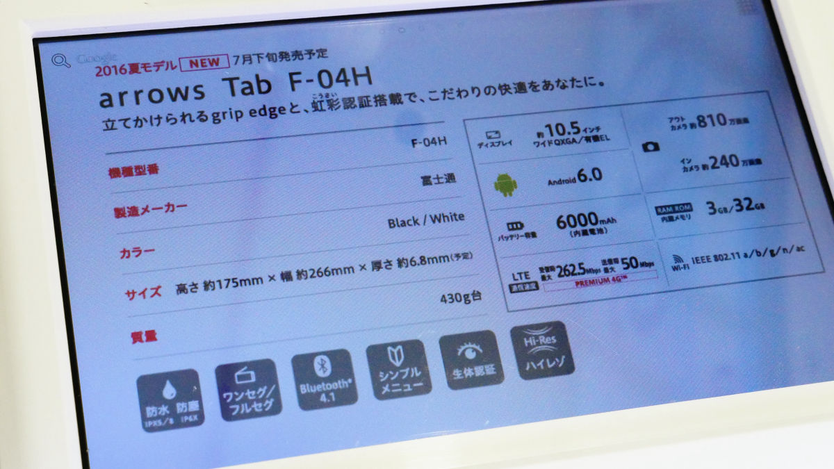 細かな気配りが行き届いた日本ならではのデザインのタブレット「arrows Tab F-04H」速攻フォトレビュー - GIGAZINE