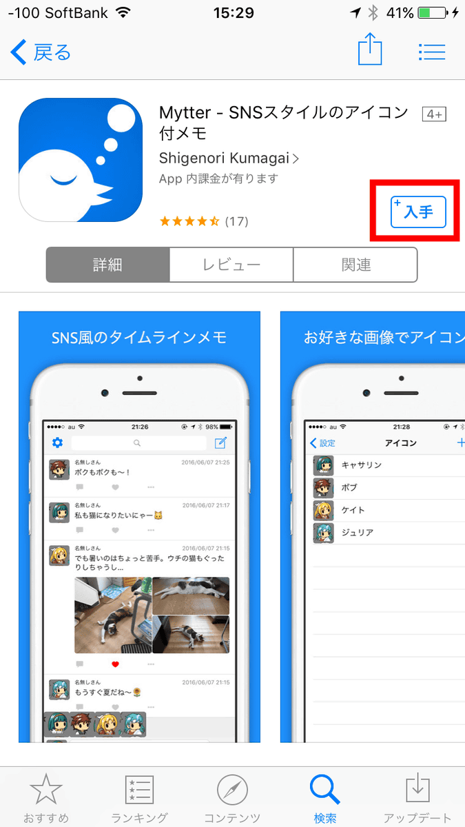 Twitter上の会話のようなやりとりを1人で再現することでアイデアやメモを整理 発展させられるメモアプリ Mytter Gigazine