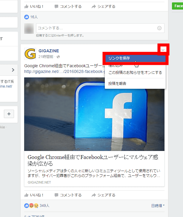 ワンクリックで閲覧ページをfacebookに保存できるchrome拡張機能 Save To Facebook シェアできる Share To Facebook Gigazine