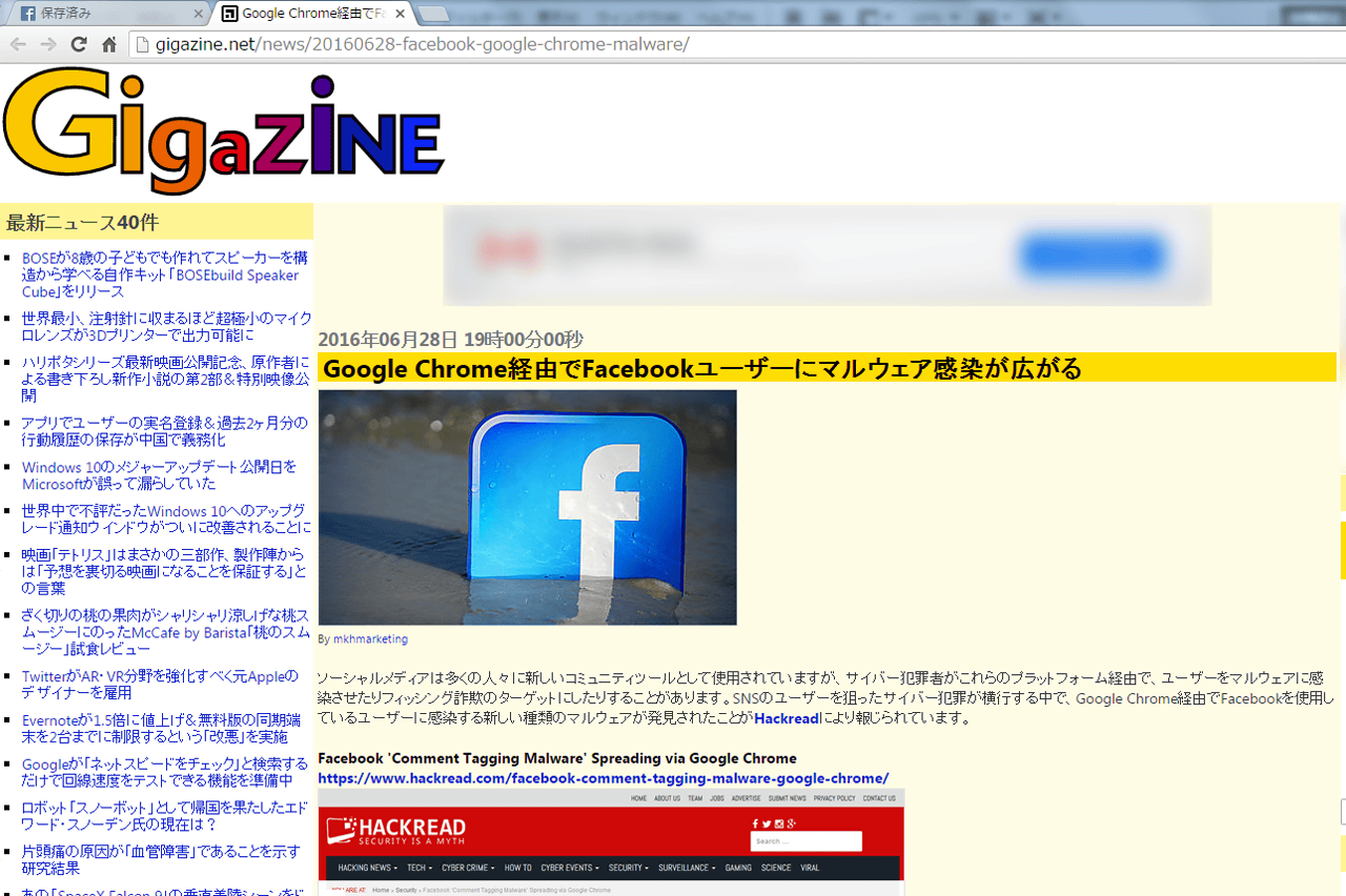 ワンクリックで閲覧ページをfacebookに保存できるchrome拡張機能 Save To Facebook シェアできる Share To Facebook Gigazine