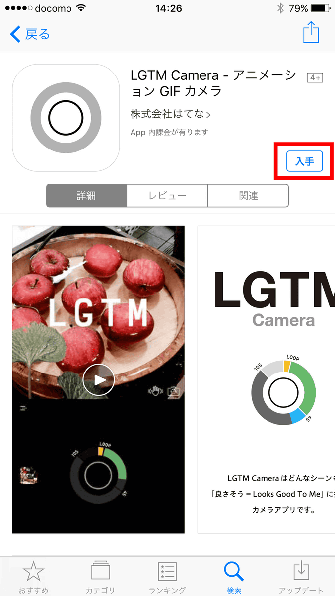 カメラでサクッと撮影するだけで短いアニメーションgifを作成できるアプリ Lgtm Camera Gigazine