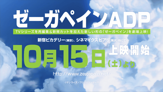 10年目の夏 始まる 新キャラも発表されたゼーガペイン10周年記念イベントはこんな感じ Gigazine