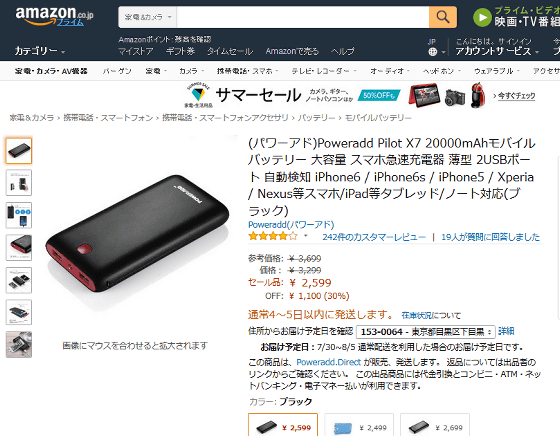 ポケモンgo 効果で外付けモバイルバッテリーが世界的に爆売れの様相 Gigazine