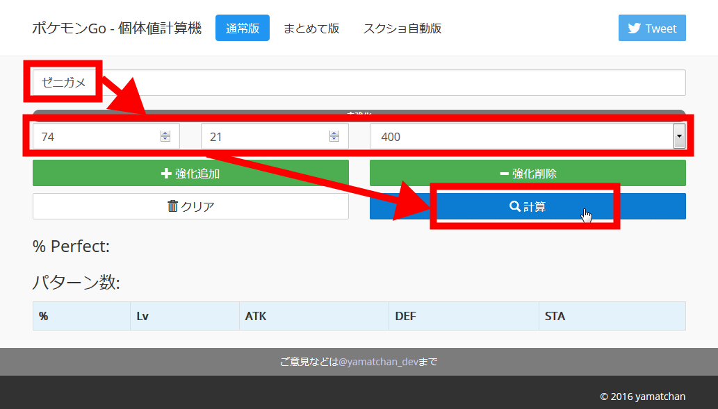 個体 チェッカー go ポケ 値 【ポケモンGO】個体値計算アプリ Poke