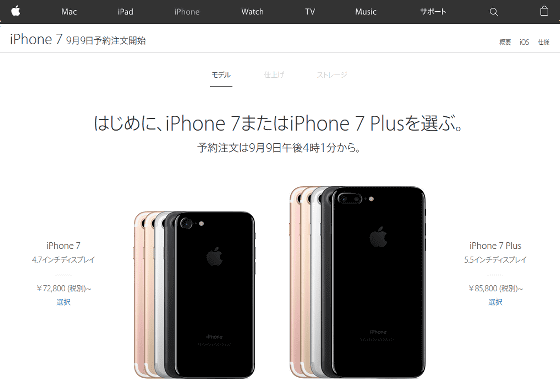 日本のSIMフリー「iPhone 7」「iPhone 7 Plus」のApple Store公式価格判明 - GIGAZINE