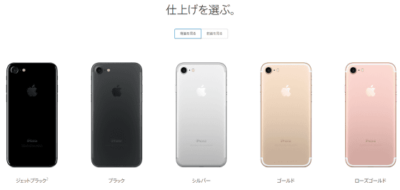 日本のSIMフリー「iPhone 7」「iPhone 7 Plus」のApple Store公式価格判明 - GIGAZINE