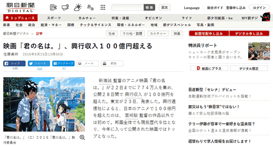 君の名は が興行収入100億円突破 アニメ映画としては宮崎駿監督作品以外で初 Gigazine