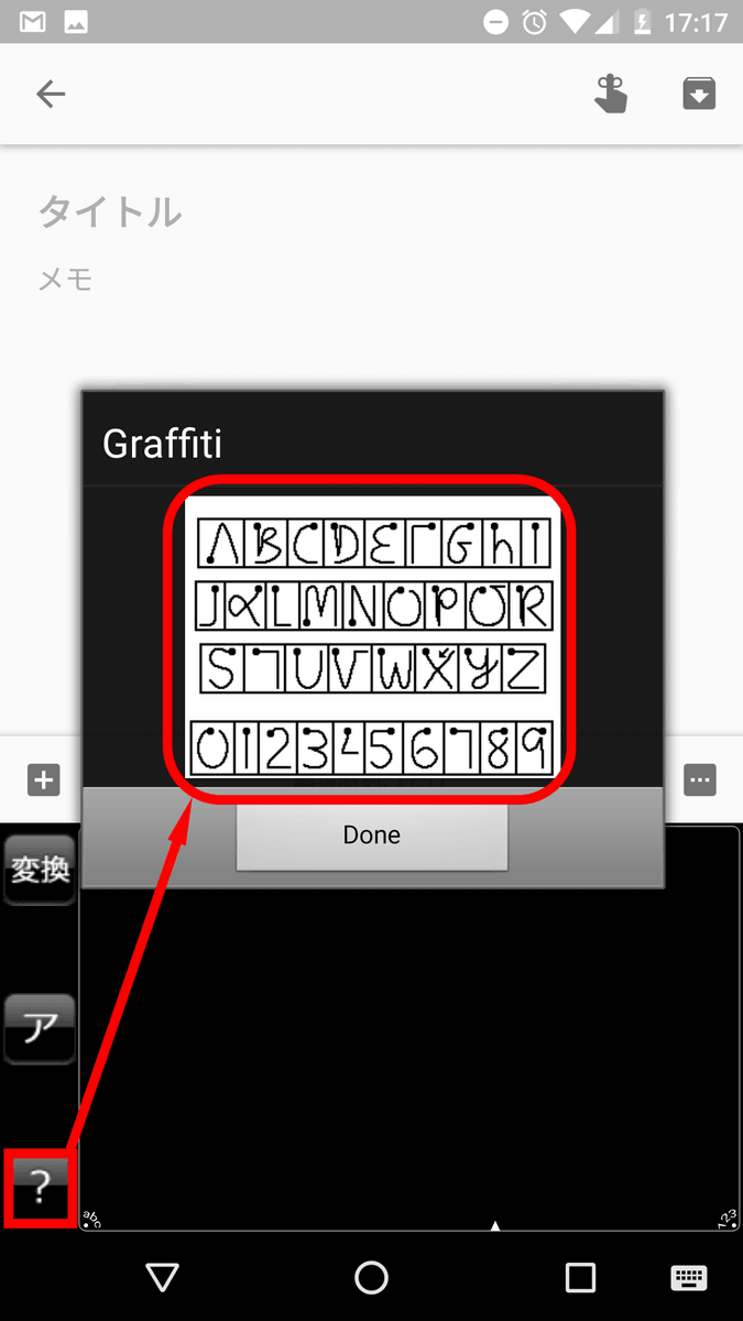 無料の一筆書きジェスチャーで文字入力を行えるアプリ Graffiti Pro For Android を使ってみました Gigazine