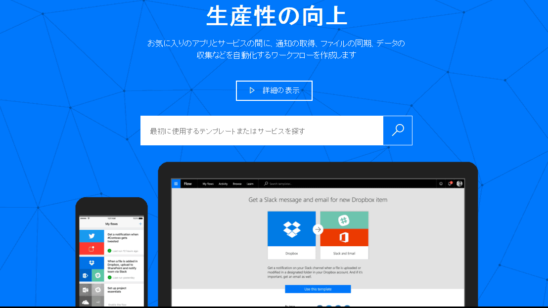 無料でtwitter Rss Ftp Googleドライブなど58のサービスを自由に連携させることが可能な Microsoft Flow を使ってみた Gigazine