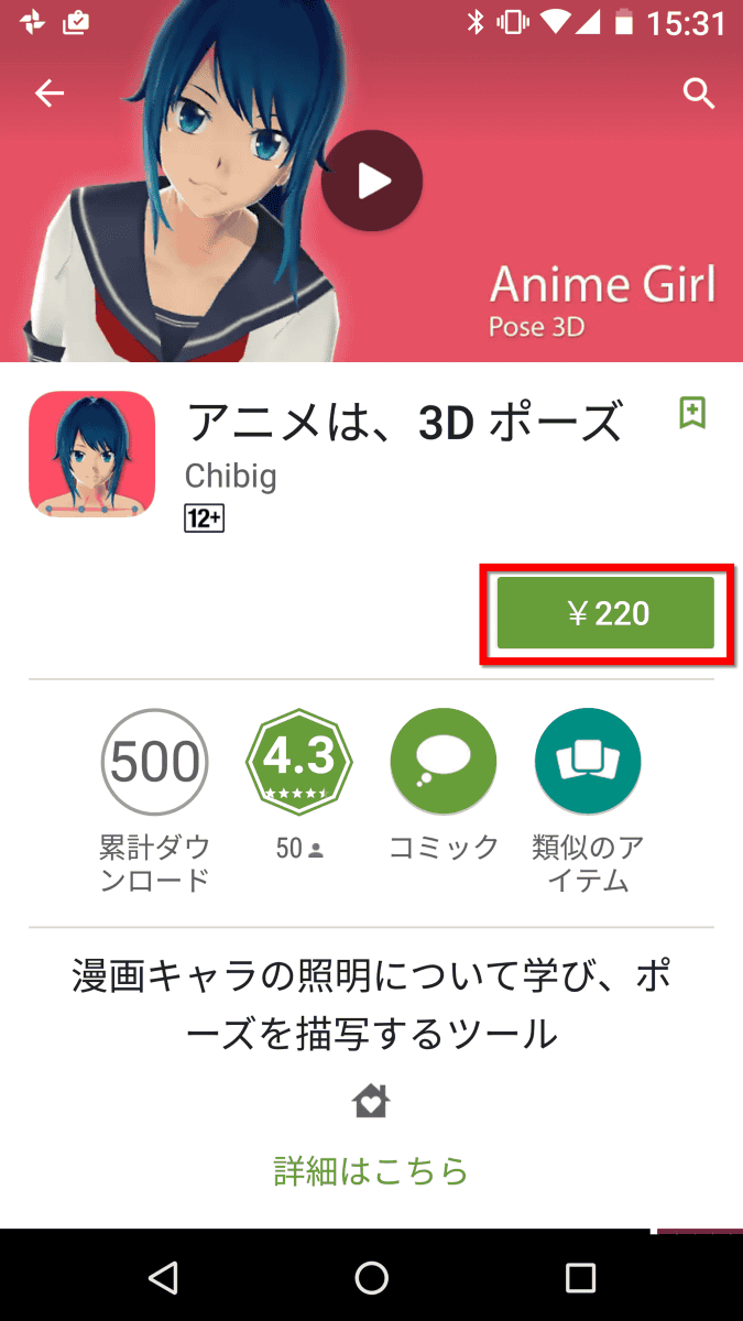 女の子の動きを360度全方位から見てポーズの参考にできる アニメは 3d ポーズ レビュー Gigazine