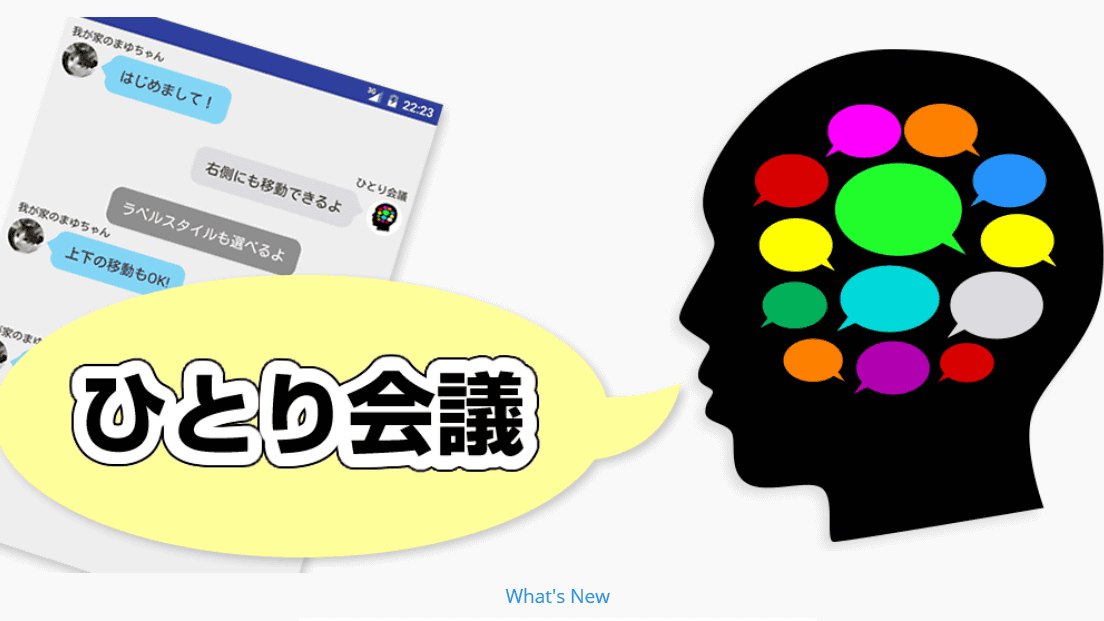 頭の中の考えを会話形式で展開させ アイデア出しやストーリー作りに便利なアプリ ひとり会議 レビュー Gigazine