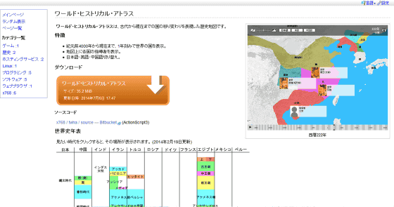 世界地図上で 誰が どの土地を 統治していたのかを紀元前4000年から1年きざみで表示可能な ワールド ヒストリカル アトラス Gigazine