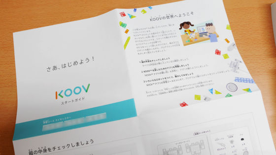 ブロックを組み合わせてロボット作りで遊びながらプログラミングを学べる学習キット「KOOV」を使ってみました - GIGAZINE