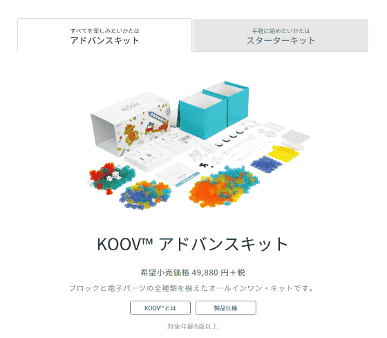 ライセンスキー有☆ソニー koov☆プログラミング学習 アドバンスキット