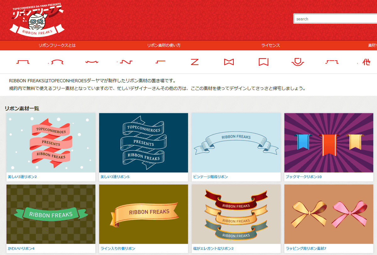 無料でダウンロード可能なリボン素材専門の素材サイト リボンフリークス Gigazine