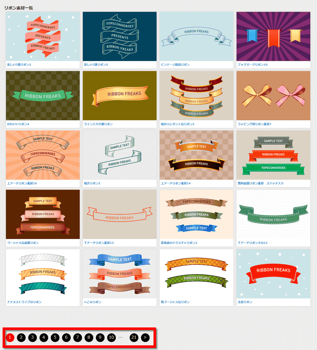 無料でダウンロード可能なリボン素材専門の素材サイト リボン