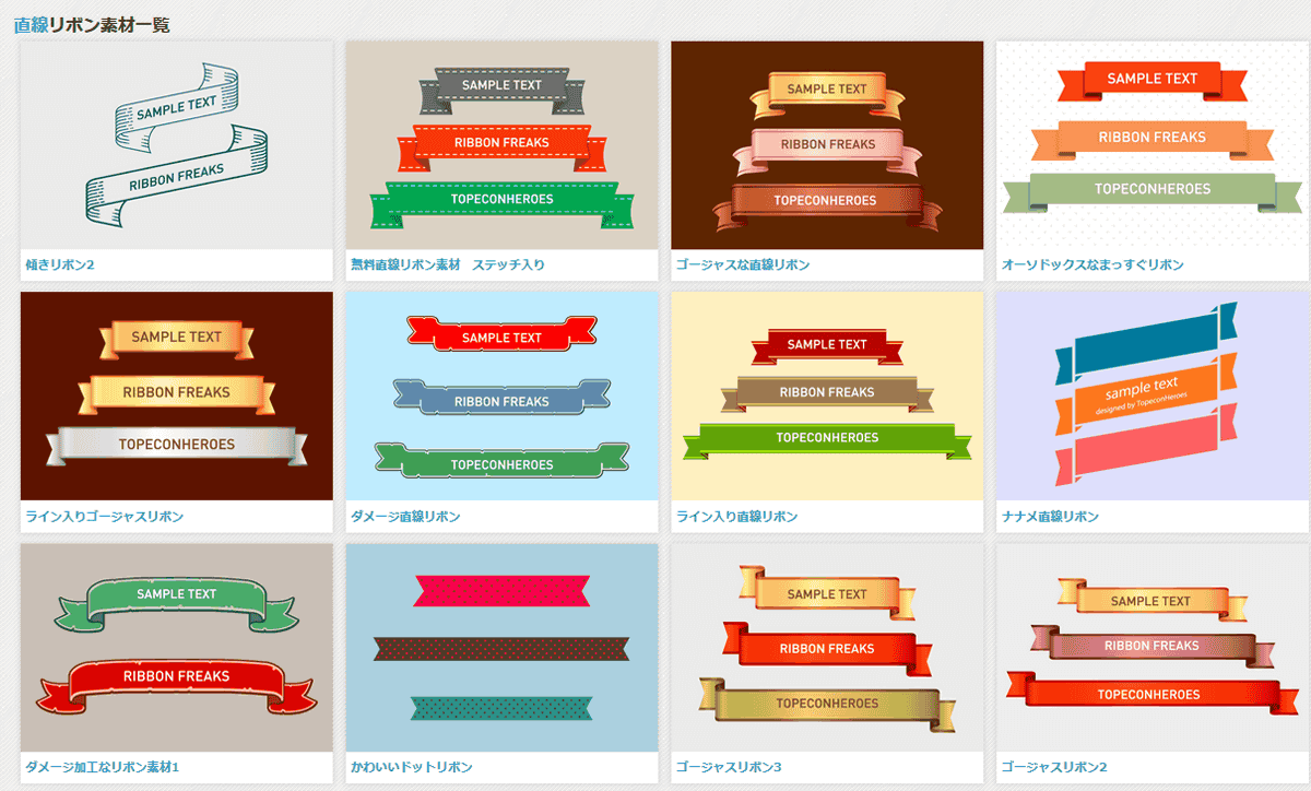 無料でダウンロード可能なリボン素材専門の素材サイト リボン