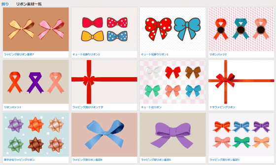 無料でダウンロード可能なリボン素材専門の素材サイト リボン