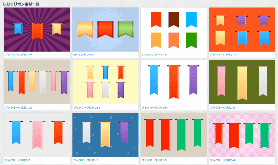 無料でダウンロード可能なリボン素材専門の素材サイト リボン