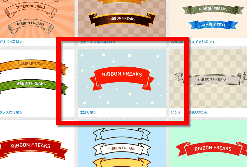 無料でダウンロード可能なリボン素材専門の素材サイト リボンフリークス Gigazine