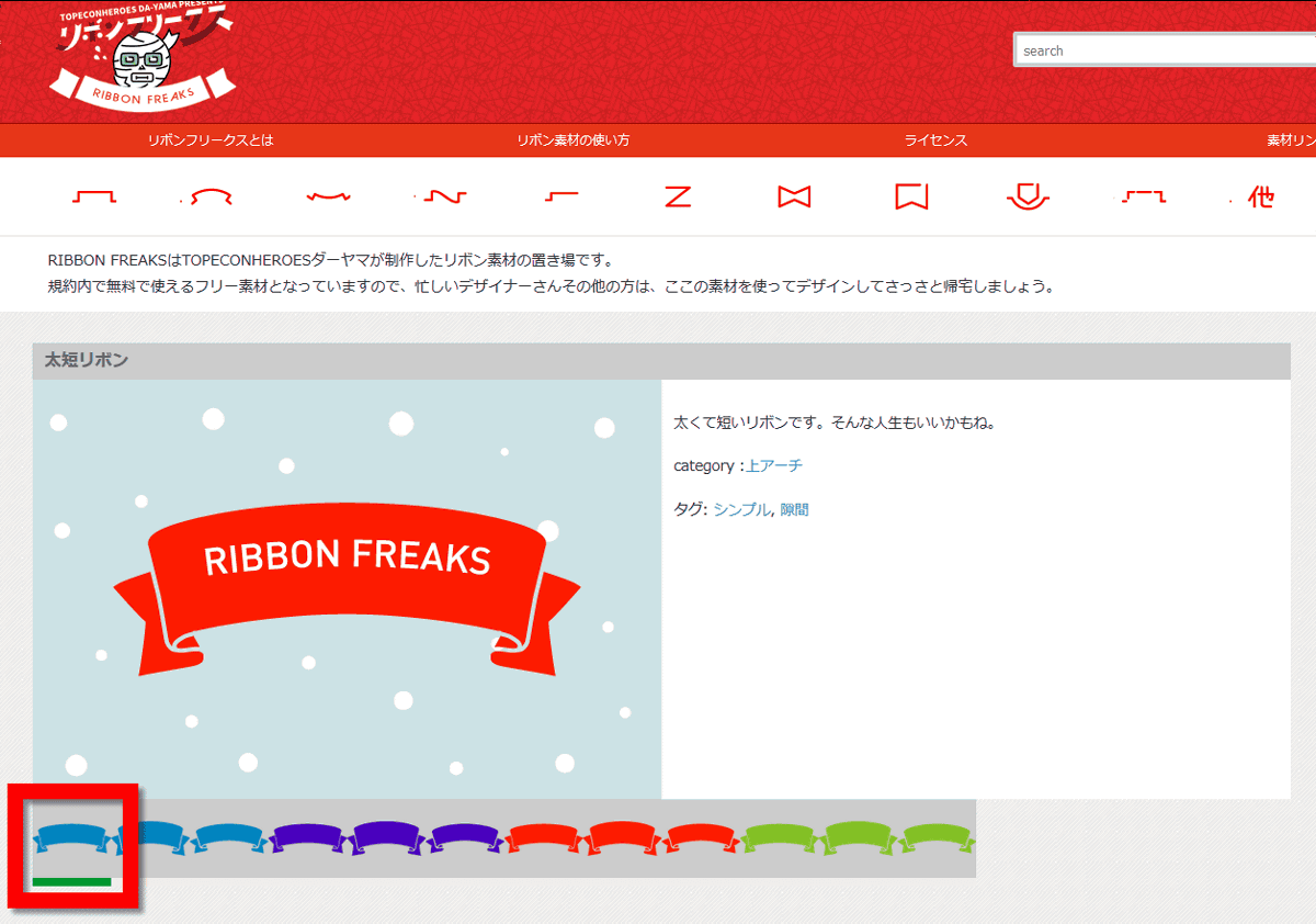 無料でダウンロード可能なリボン素材専門の素材サイト リボンフリークス Gigazine