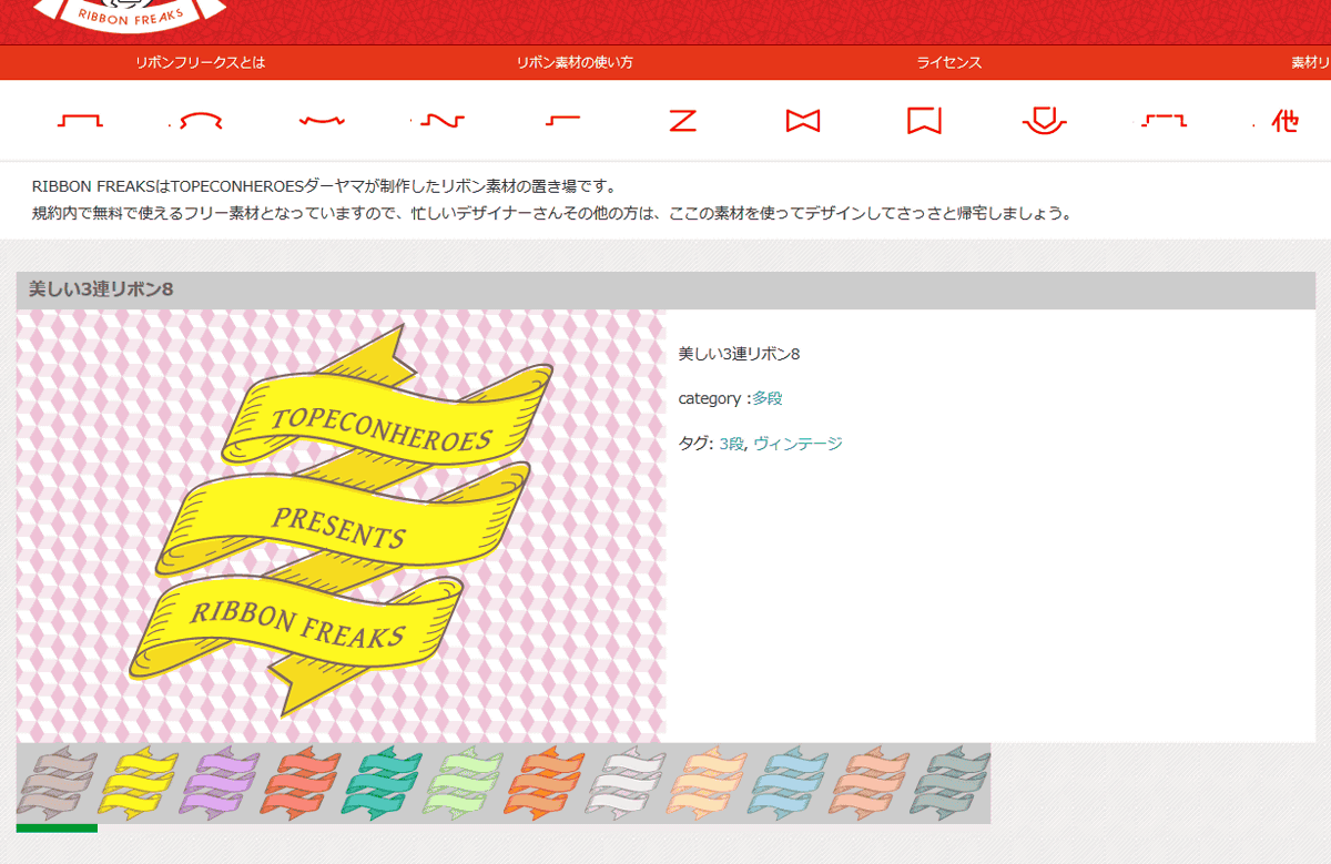 無料でダウンロード可能なリボン素材専門の素材サイト リボンフリークス Gigazine