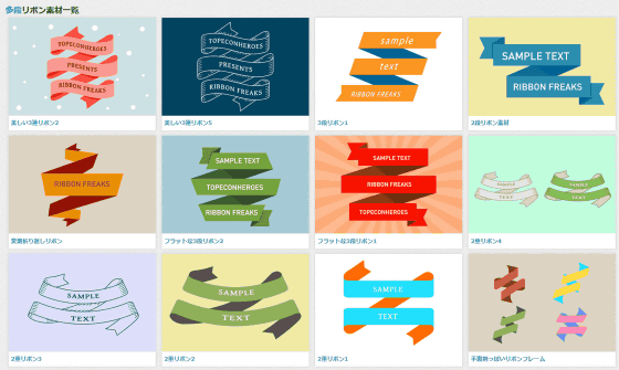無料でダウンロード可能なリボン素材専門の素材サイト リボン