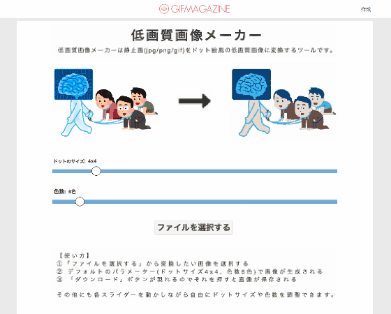 静止画をドット絵風の低画質に変換にする 低画質画像メーカー Gigazine
