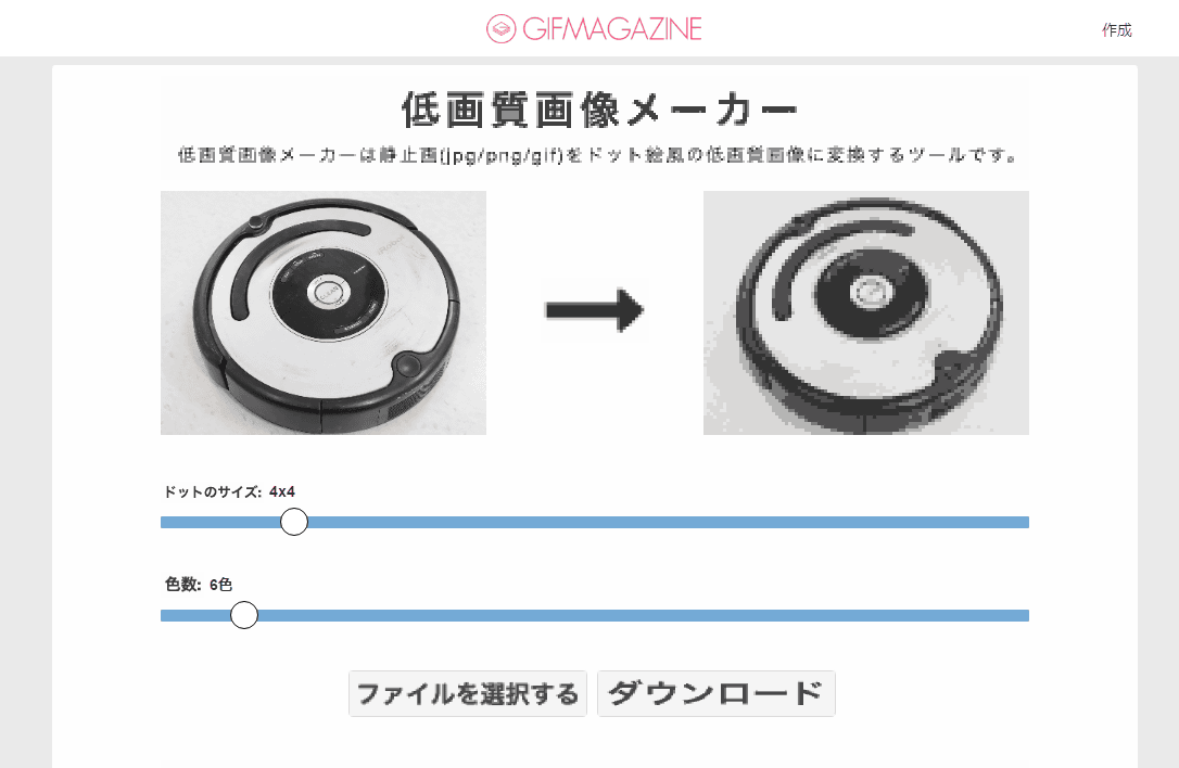 静止画をドット絵風の低画質に変換にする 低画質画像メーカー Gigazine