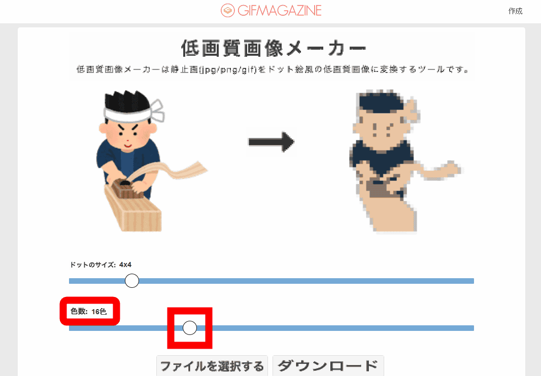 静止画をドット絵風の低画質に変換にする 低画質画像メーカー Gigazine